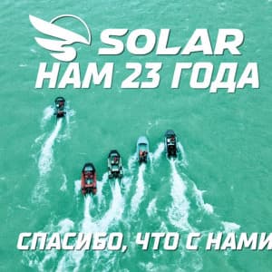 SOLAR 23 Года!