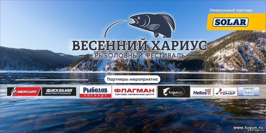 Рыболовный фестиваль “Весенний хариус 2022”